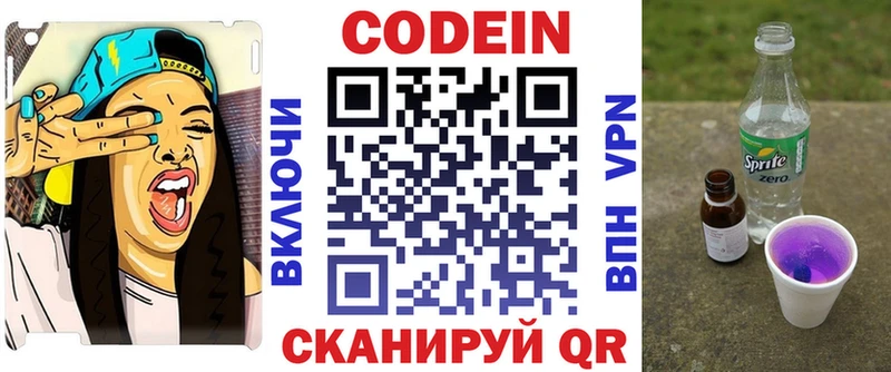 Кодеин Purple Drank  Тюкалинск 